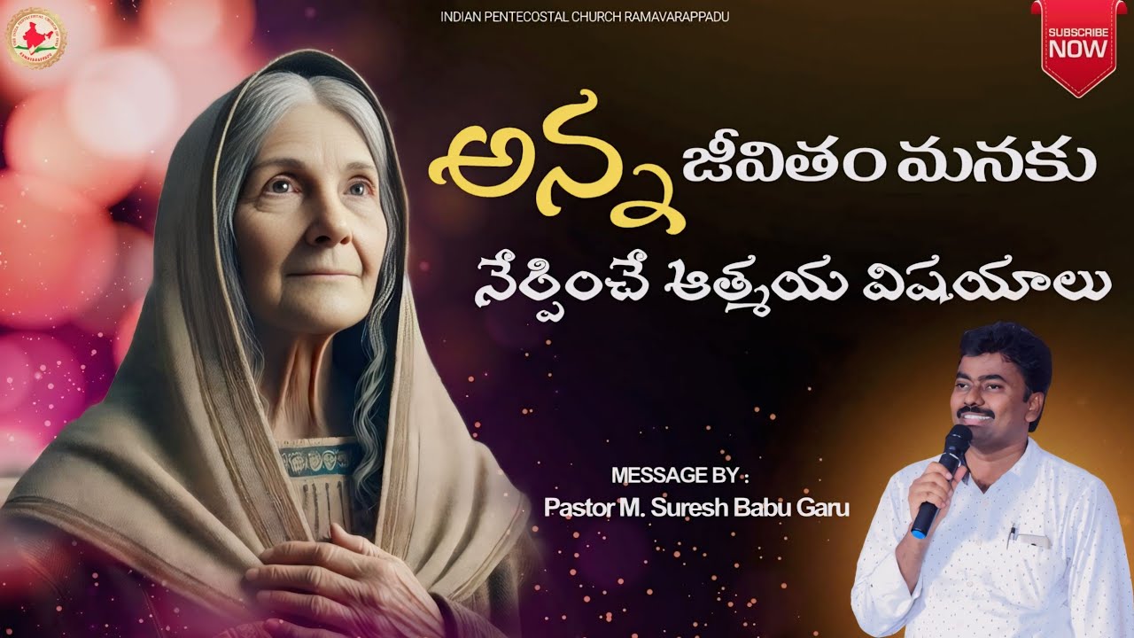 అన్న జీవితం మనకు నేర్పించే ఆత్మయ విషయాలు #christianmessages #trending #telugu #jesus #christian #new