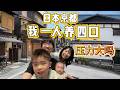 日本太太辭掉公務員工作後,我一人賺錢養家,壓力大不大?每個月需要多少錢?