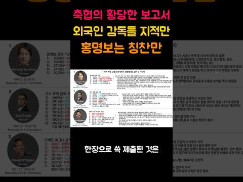 단 한장뿐인 어이없는 축협의 감독 보고서
