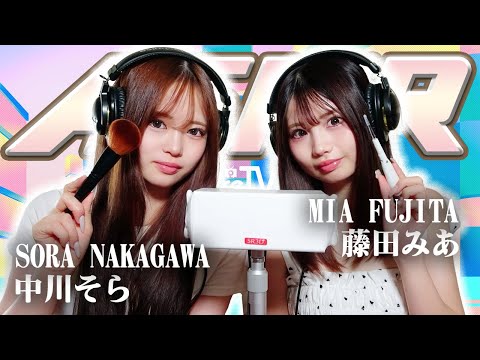 【藤田みあ】2人でASMR♡【中川そら】