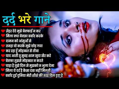 प्यार और दोस्ती में धोखा मिला है Dard bhare gane Hindi sad songs Best of bollywood #ghazal #sad
