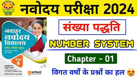 नवोदय Number System maths | Navodaya| arihant book solution | #navodayamaths | #navodayatricks | jnv