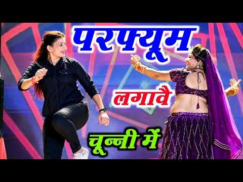 चुन्नी में चुन्नी में परफ्यूम लगावे चुन्नी म ~chunni mein chunni mein~ Sonam gujari Love Kush Meena