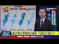 週末水氣多！下週冷空氣南下 低溫恐探16度【最新快訊】