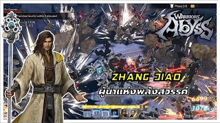 🧙ผู้นำแห่งพลังสวรรค์ – Zhang Jiao ใน ⚔️Warriors Abyss🔥| Gameplay screenshot 3