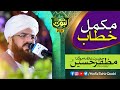 Full speech  18 sep 2021 syed muzaffar hussain shah qadri  tajdar e khatme nabuwat conference