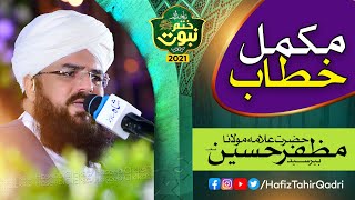 Full Speech 18 Sep 2021 Syed Muzaffar Hussain Shah Qadri Tajdar E Khatme Nabuwat Conference