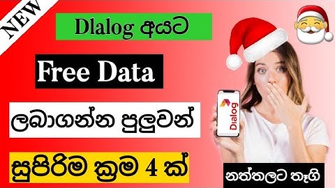How to get free data in Dialog | Top secrets | 2021 New | sinhala-kuwinda Maxx