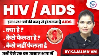 HIV AIDS कैसे होता है इसके लक्षण क्या है #hivaids#hivvirus#viralvideo#trendingvideo