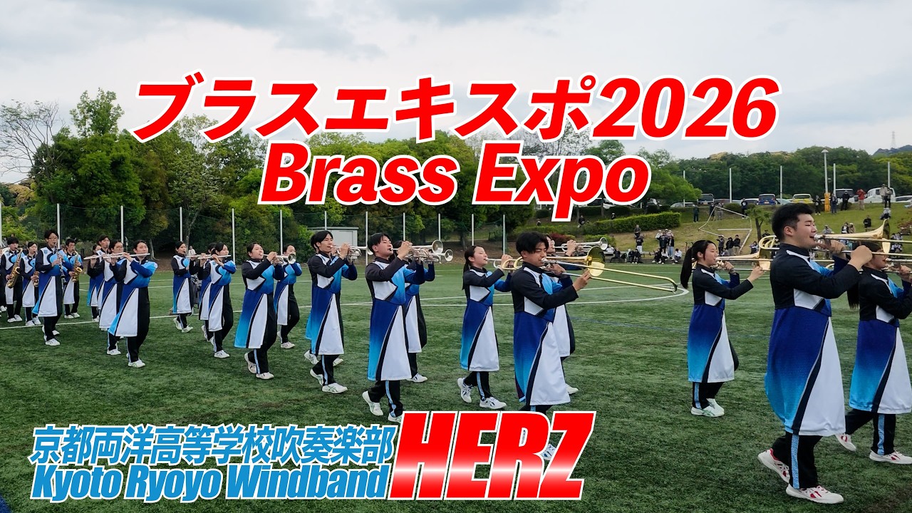ブラスエキスポ2026