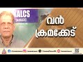 കടത്തനാട് ലേബർ കോൺട്രാക്ട് സൊസൈറ്റി വിവാദം; നടന്നത് വൻ ക്രമക്കേട് | Kozhikode