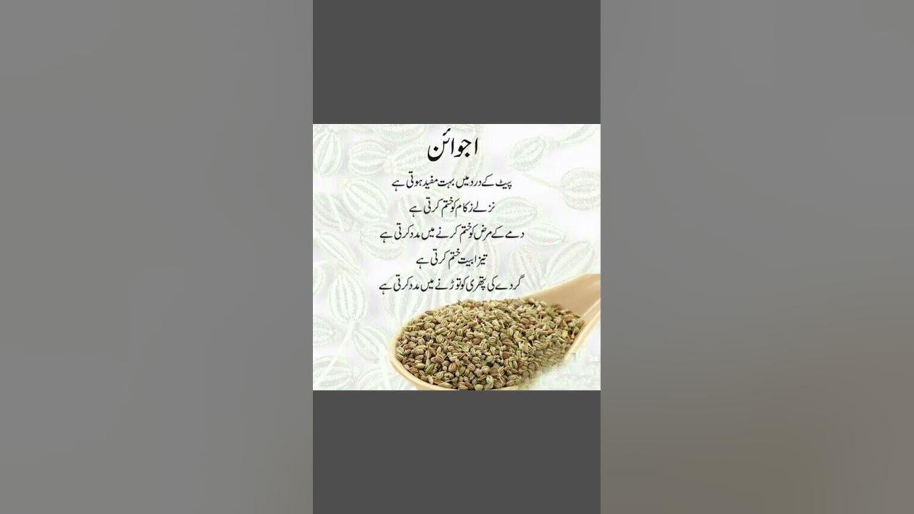 Health benefits of cumin seeds in urdu.shorts totkay ilmweb status