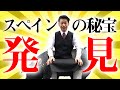 【スペインで見つけたイベリコ豚のグッズの紹介】スペインで色々と見つけてきたものをご紹介！生ハムソムリエ　イベリコ豚の山本