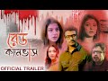 Red canvas  official trailer  alivia sarkar rupankar bagchi  bengali new film  hippiix