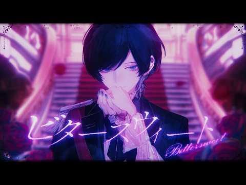 ビタースウィート / Royal Scandal 青木葉 (cover)