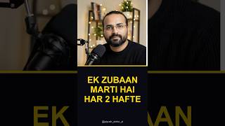 Har 2 Hafte Ek Zubaan Khatam — AI Roke Ya Bigaade? #shorts