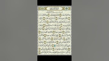 سورة الانشقاق مكتوبة/ فضلا انشر وامنحني أجرا معك، معاً للأجر 🌸 اللهم تقبل يا رب ❤️🤲
