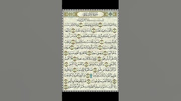 سورة الانشقاق مكتوبة/ فضلا انشر وامنحني أجرا معك، معاً للأجر 🌸 اللهم تقبل يا رب ❤️🤲