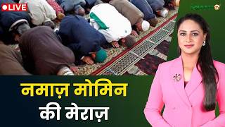 Raah-e-Najaat LIVE : नमाज़: मोमिन की मेराज | Muslims | Islam | Salaam TV screenshot 1
