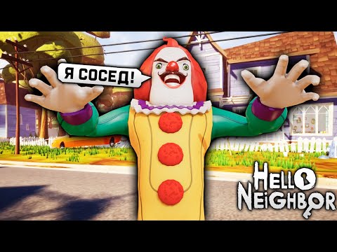 Видео: ПРИВЕТ СОСЕД стал КЛОУНОМ ПЕННИВАЙЗ первый акт! - Hello Neighbor