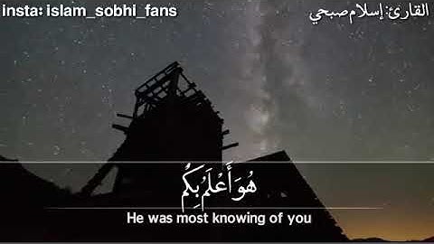 تلاوة خاشعة لسورة النجم بصوت القارئ اسلام صبحي