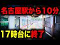 【一体なぜ!?】名古屋を走るあまりにも早い終電に乗ってみた 名鉄築港線|終電で終点に行ってみた#163
