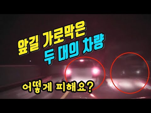 3154회. 사고의 주된 원인은 트럭에게 있는데 경찰은 트럭을 빼고 뒤에서 들이박은 블박차를 가해차량으로 본다네요.  왜 주범을 빼야 할까요?