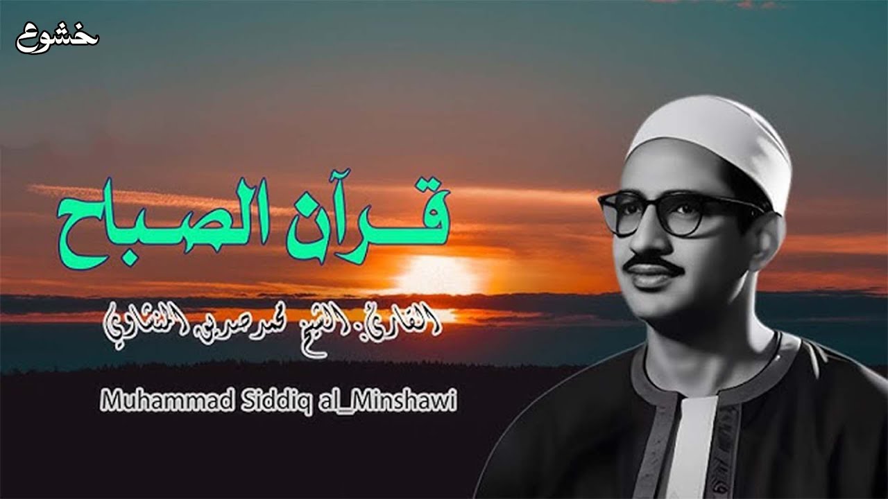 سورة البقرة بجودة عالية | الشيخ محمد صديق المنشاوي | ( بدون إعلانات ) | Surah Al-baqarah