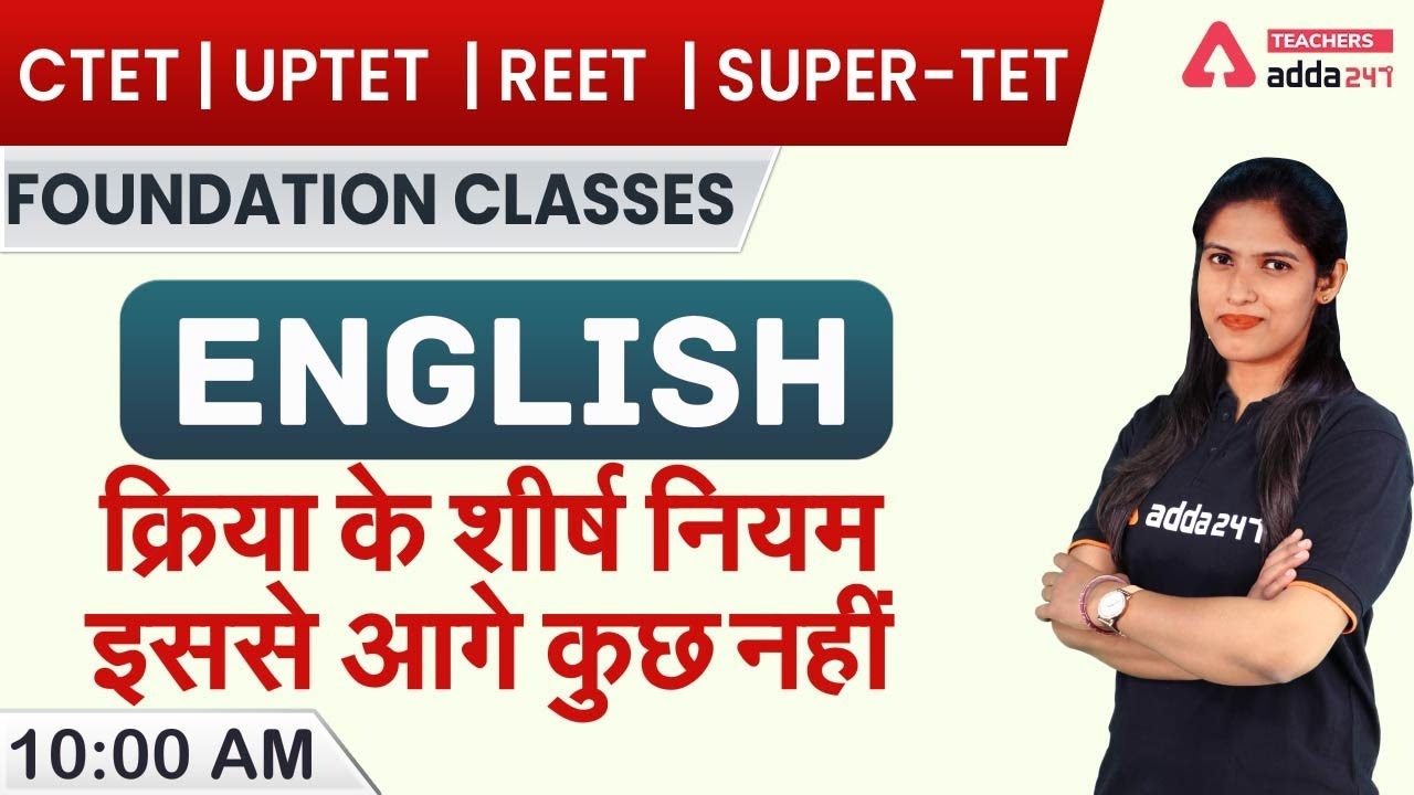 CTET/REET/UPTET/SUPER-TET | English #7 | TOP RULES OF VERB