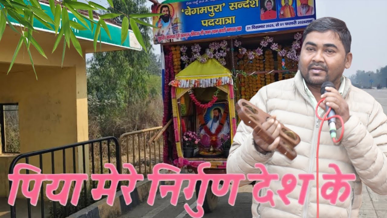 पिया मेरे निर्गुण देश के ।। Piya mere nirgun desh k