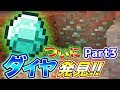 【マインクラフト】元ガチ勢2人の5年ぶりクラフト Part3【ダイヤ発見】