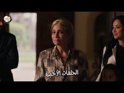 أخيرا بنعرف مين الأب الحقيقي ل نوح اللي مطلعش يتيم في النهاية ملخص الحلقات الاخيرة حدوتة منسية