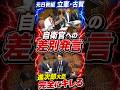 小泉大臣、立憲の差別発言に激怒「自衛官は貧乏人の仕事」#小泉進次郎 #自衛隊 #立憲民主党