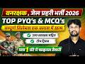 MP Forest Guard & Jail Prahari 2026 | Daily MCQ Practice | PYQ Questions Live 12