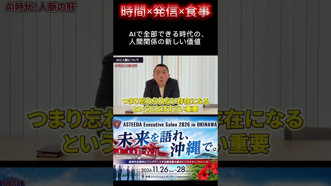 AI時代に最強の人脈を作る方法