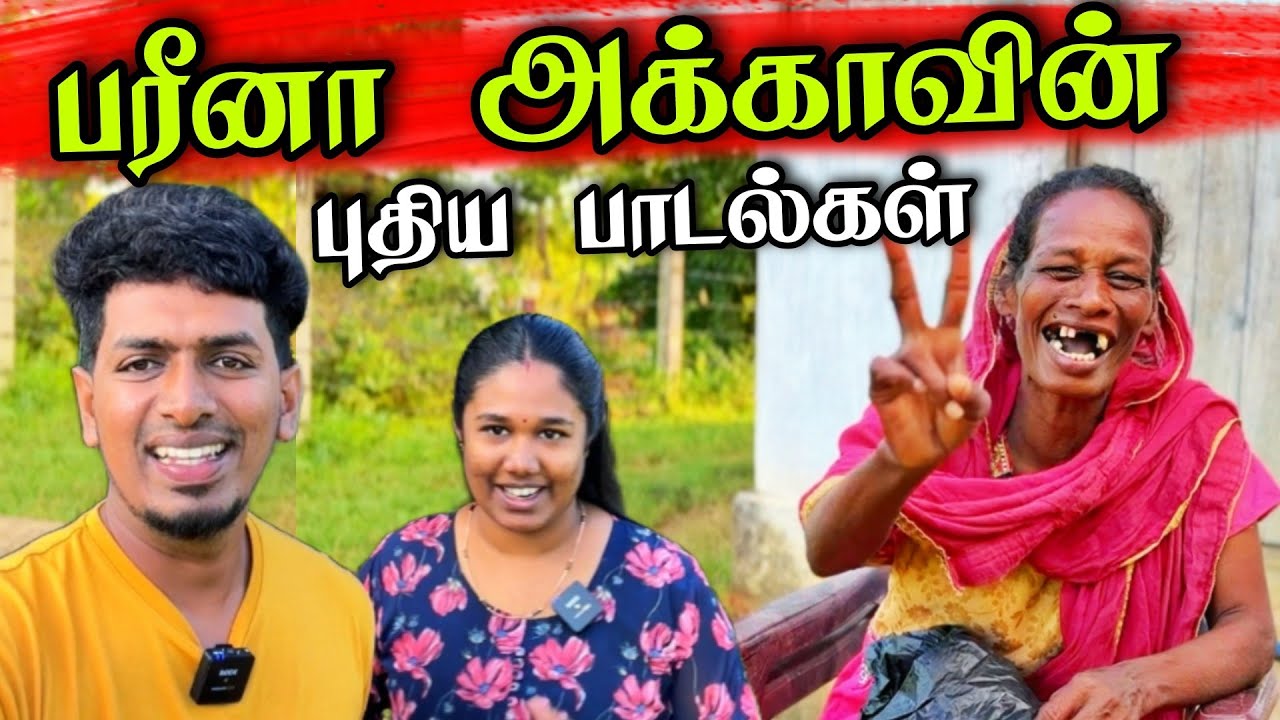 வைரமுத்து , சித்திராவிற்கு சவால் விட்ட ஈழத்து பாடகி பரீனா 😊😍🙏  | Farina Akka New Song 🎶😊