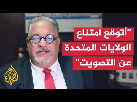 ما الموقف الأمريكي المتوقع في جلسة مجلس الأمن بشأن الهجوم الإسرائيلي؟