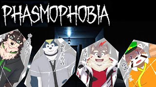 ケモV4人組で行く幽霊調査！「Phasmophobia」