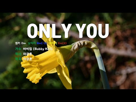은성 반주기 ONLY YOU 바비킴 Bobby Kim