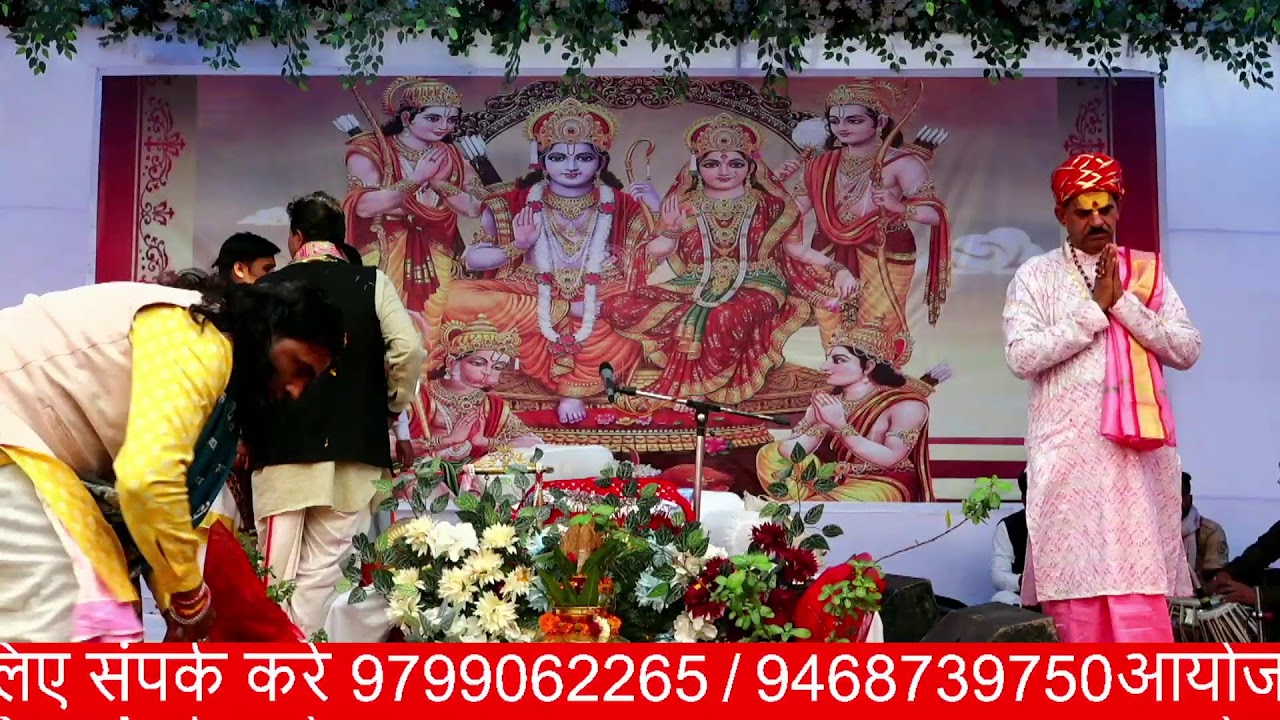 श्री राम कथा