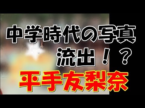 【欅坂46】平手友梨奈 中学時代の集合写真が流出！？