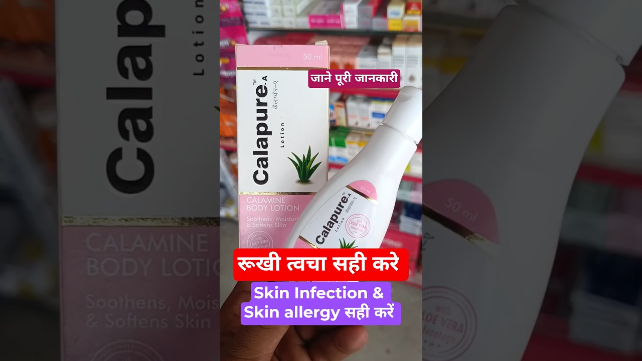 Calapure A lotion Uses In Hindi || Skin Infection Lotion #sadikmedical