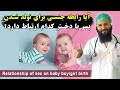 ارتباط رابطه جنسی برای دختر یا بچه دار شدن طفل در شکم مادر Relations Of Sex For Boy Girl Baby Birth 