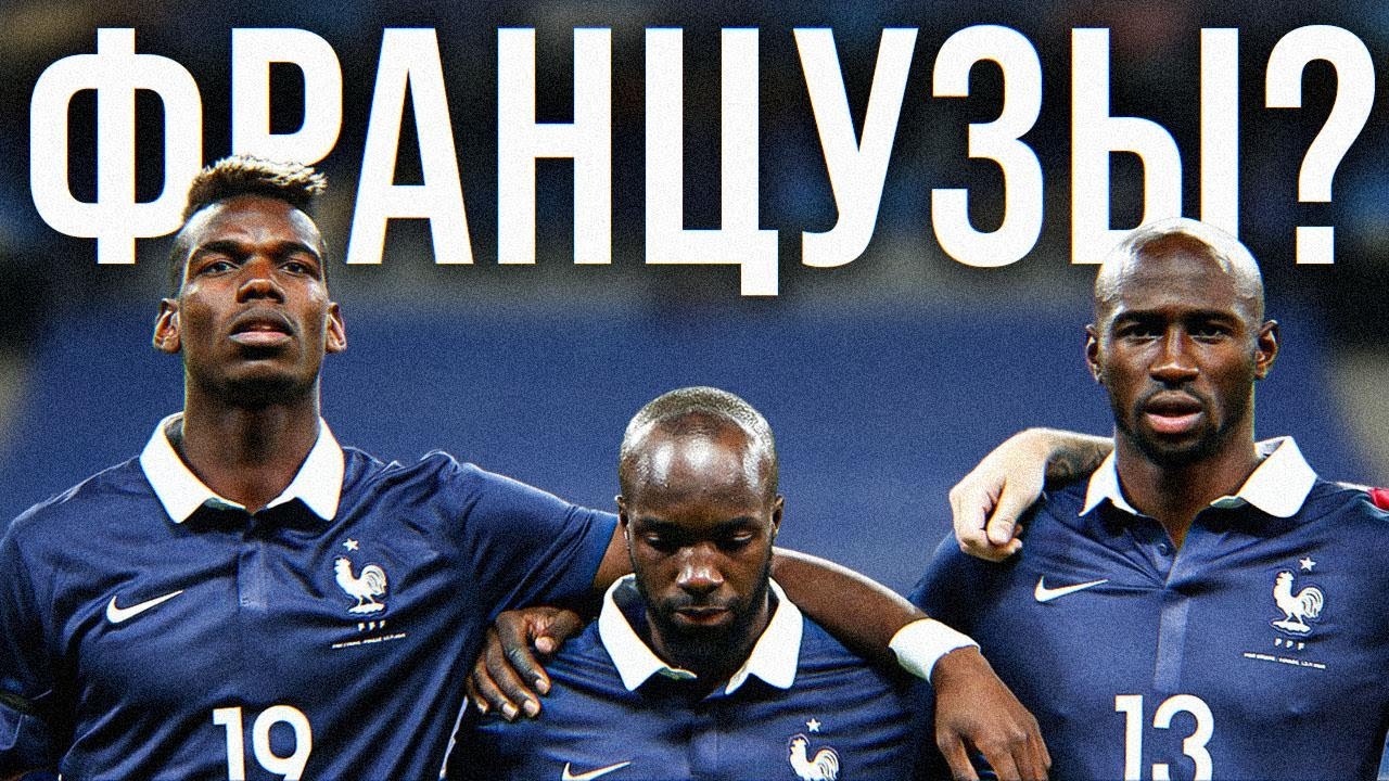 Как мигранты изменили европейский футбол