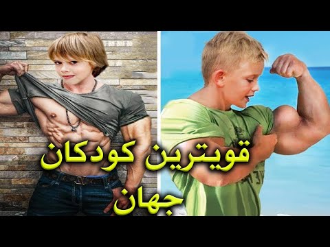 تصویری: چگونه فعالیت های ورزشی مناسب برای یک کودک کامل را انتخاب کنیم