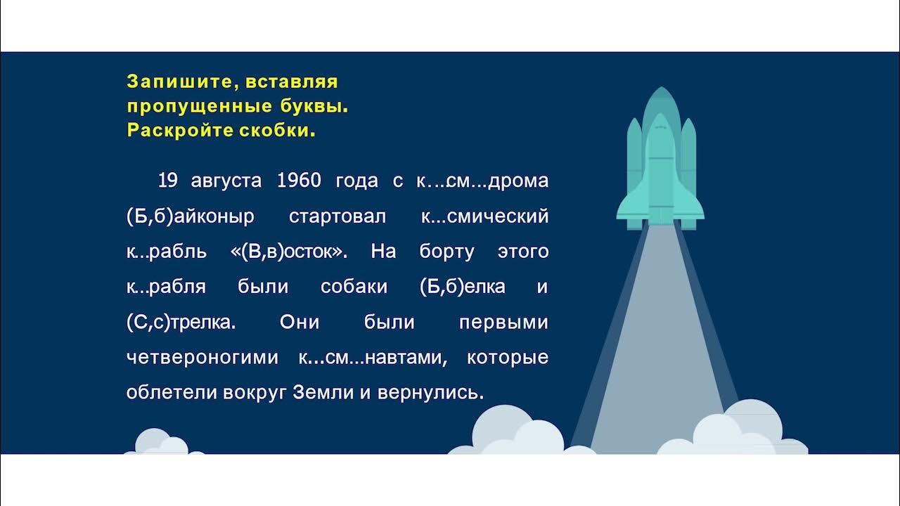 Неологизмы примеры на тему космос. Русский язык 1 язык космоса. Русский язык 1 язык космоса. На космической дороге план текста. Космический язык русский.