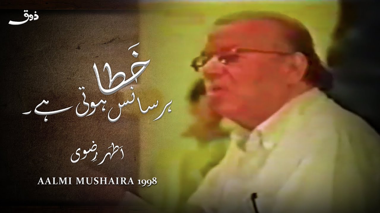 Athar Rizvi | Old Mushaira | Best Ghazals | Urdu Shayari | Aalmi ...