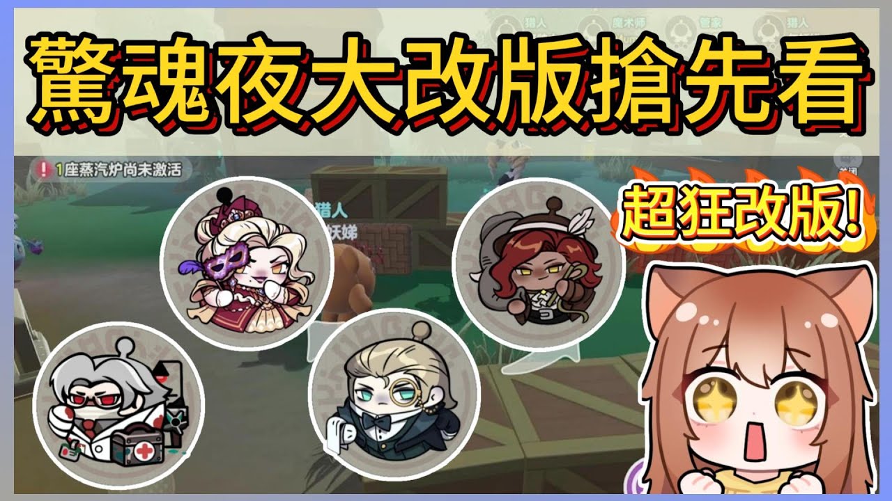 蛋仔官方狠起來把驚魂夜砍掉重練?!逃生者大改版搶先看!｜木馬 (蛋仔派對Eggy Party)