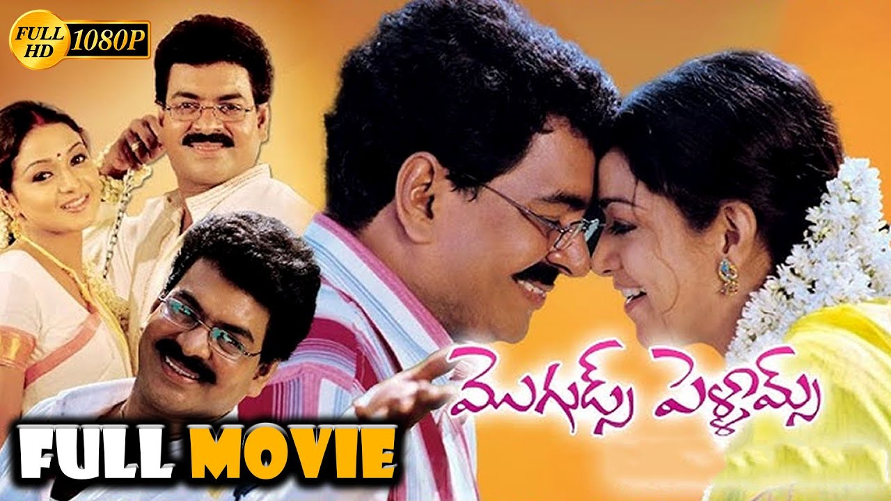 Raja Rathi Moguds Pellams Sivaji Raja & Rathi Arumugam Telugu Block Buster Comedy ...