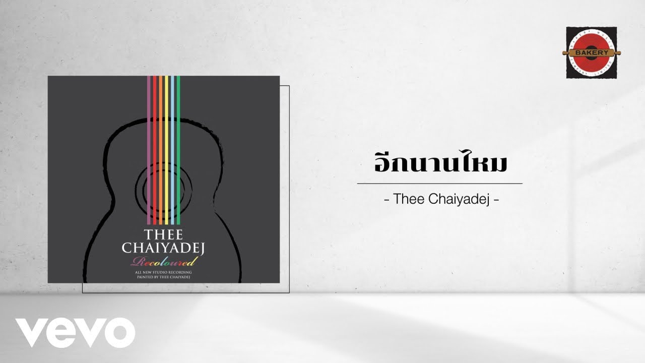 ปกเพลง อีกนานไหม (Re-Arrange) — THEE CHAIYADEJ